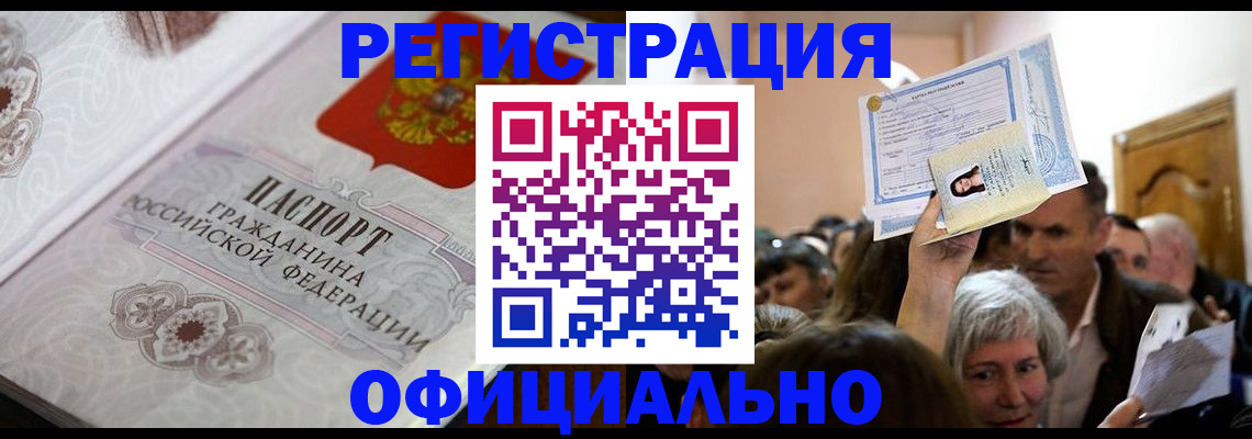 прописка для военкомата в Малгобеке