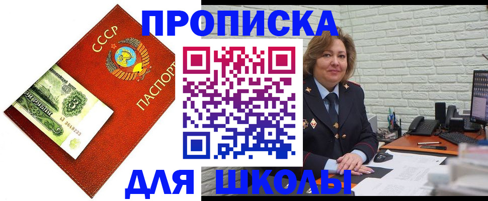 купить прописку в Малгобеке