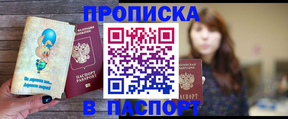 прописка для кредита в Малгобеке