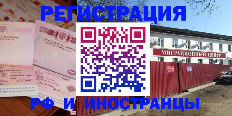 временная регистрация 2025 в Малгобеке