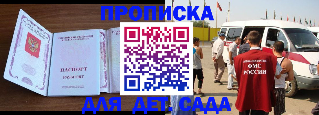 временная регистрация для школы в Малгобеке