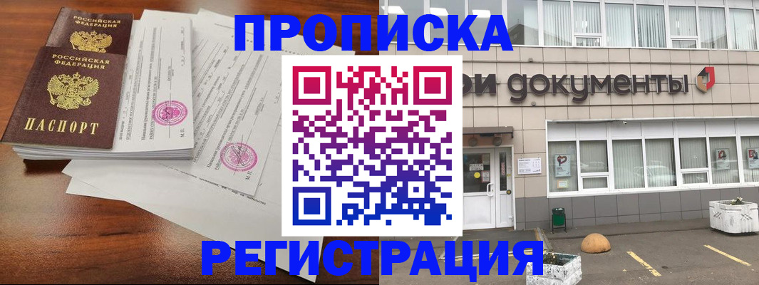 прописка для кредита в Малгобеке